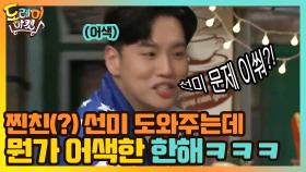 커피 쏟은 선미에게 달려가는 '찐친' 한해 (ft.어색한 손짓) | tvN 210306 방송