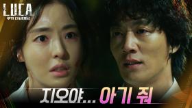 아기와 함께 탈출 감행한 이다희, 그 앞을 막아선 김래원?! | tvN 210308 방송