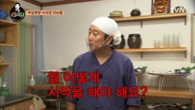 어느새 능숙해진 수근??, 세번째 영업 시작! | tvN 200904 방송