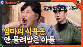 에어 먹방하는 홍윤화 옆에서 식욕 0인거 같은 정호철 표정이 너무 웃김ㅋㅋㅋㅋ | tvN 210307 방송
