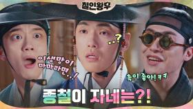 김정현X이재원, 눈썰미 0에 수렴하는 유영재에 말잇못ㅋㅋㅋ | tvN 210214 방송