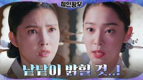 설인아, 음흉한 계략 꾸민 조연희에 팩폭으로 경고! | tvN 210206 방송