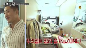 [예고] 김동현의 SOS! ′아기′ 있는 집 정리 불가능? 답은 있거든요!