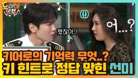 보다 못한 키의 힌트 덕분에 선미 정답! | tvN 210306 방송