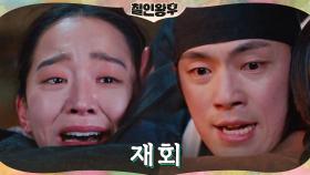 신혜선, 김정현 보자마자 반가움+서러움 폭풍 오열ㅠㅠ | tvN 210213 방송