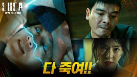 김성오의 마지막 발악! 가족 지키려는 김래원과 숨멎액션! | tvN 210308 방송