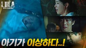 ※충격※ 엄마를 못 알아보는 아기...김래원과 같은 기억상실증?! | tvN 210308 방송