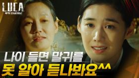 한 배 탔던 진경X정은채, 지오 복제품 두고 벌이는 알력 다툼! | tvN 210308 방송