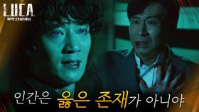 '인간'이라는 존재의 잔혹함을 깨달은 김래원, 박혁권에 복수의 전기충격! | tvN 210309 방송