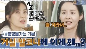 배우 김가연의 거실 발코니를 가득 채우고 있는 것은... 스티로폼 박스? | tvN 210308 방송