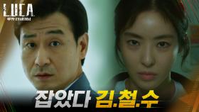 덜미 잡힌 박혁권을 인정사정 없이 혼쭐내는 이다희 | tvN 210309 방송