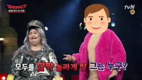 국주에게 사탕 주러 온 '복면 명치'는 누구?