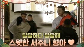몽골 아이들이 반해버린 스윗한 서주니 형아♥ | tvN 210305 방송