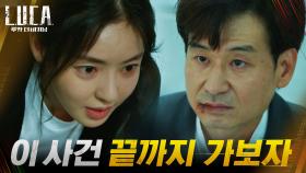 자비란 없다! 이다희, 파렴치한 박혁권의 자신감에 던진 직설적인 경고! | tvN 210309 방송