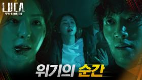 이다희 위기의 순간! 기적처럼 나타난 김래원! | tvN 210309 방송