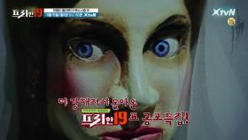 [예고] 여름맞이 악령특집! 엑소시즘 19