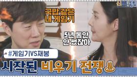 김가연의 재봉틀 vs 임요환의 게임기! 부부의 비우기 전쟁♨ #유료광고포함 | tvN 210308 방송