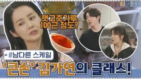 남다른 스케일! 연예계 대표 '큰손' 김가연의 대용량 구매 클래스...! | tvN 210308 방송