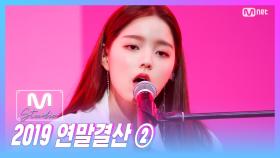 [2019 연말 결산 ②] 'STUDIO M' 로시(Rothy) - 작은 것들을 위한 시 (Boy With Luv) (원곡 방탄소년단)