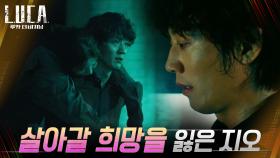 모든 것을 잃은 김래원의 슬픔, 내쉬는 긴 한숨 | tvN 210309 방송