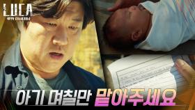 황재열 앞에 편지 한 통과 함께 아이 맡긴 이다희! | tvN 210309 방송