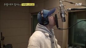 감성변태에게 꾸중(?) 들으면서 녹음하는 젝스키스?! | tvN 210129 방송