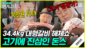 고기에게 ＂잘 잤어?＂ 인사하고 본격적으로 갈비 셀프 해체하는 돈스파이크🍖 유민상-쏘영과 끝없는 고기 먹방🥩 | #온앤오프 #디글 #인기급상승