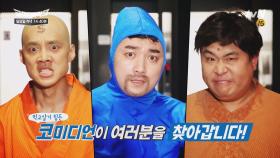 김두영 & 황제성 & 문세윤, 몸개그의 달인은 누구?!