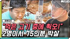 24k 순금 뿌린 육즙 콸콸 초대형갈비🍖 돈스파이크-유민상-쏘영 먹선수들의 가슴 웅장한 먹방.. | #온앤오프 #Diggle #갓구운클립