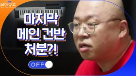 돈 스파이크, 마지막 남은 피아노 건반 지인에게 판다? | tvN 210309 방송