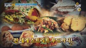 [예고] 2018 스트리트 푸드 맛지도 19