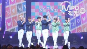 아스트로 직캠 Baby 엠카운트다운_170608