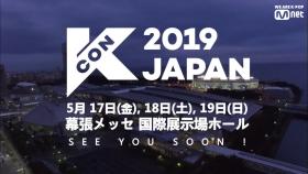 [KCON 2019 JAPAN] Coming soon to JAPAN