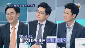 짜릿한 비과세의 유혹, 돈이 모이는 ＂세테크＂ 전략!