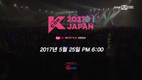역대 최대 규모의 KCON 2017 Japan!