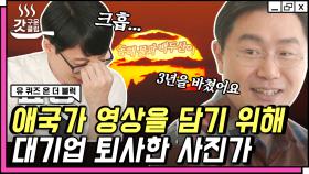 금요일 저녁 6시에 회의?😱 경악스러운 회사 썰에 극대노한 유재석ㅋㅋ 자기님의 퇴사를 지지합니다.. | #유퀴즈온더블럭 #Diggle #갓구운클립