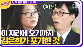 김은희 작가가 스릴러물 킹 of 킹이 되려고 포기한 것?! 너무 의외라서 어쩌면 조금 당황스러울지도,,? | #디글 #유퀴즈온더블럭 | CJ ENM 201209 방송