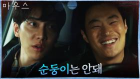 이승기의 수사열의에 코웃음치는 이희준 '저도 껴주세요!' | tvN 210310 방송