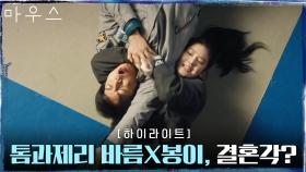 3화#하이라이트# 박주현에 매일 당해주는 이승기, 나랑 결혼해 줄래? | tvN 210310 방송