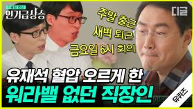 회사 = 헬🤬 다.싫.어X2🤬 큰 자기가 더 화난 대기업 근무 환경. NASA가 인정한 권오철 천체 사진가 자기님📸 | #유퀴즈온더블럭 #디글 #인기급상승