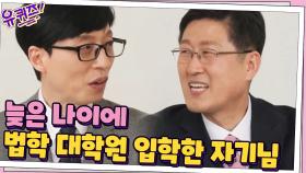늦은 나이에 법학 대학원 입학을 준비한 김인현 자기님의 노력! | tvN 210310 방송