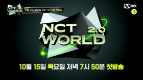 [NCT WORLD 2.0] 아이돌 최초 멀티버스 리얼리티! NCT WORLD 2.0 COMING SOON!