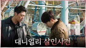 대기발령 이희준, 피오가 맡은 조재윤 실종사건 조사 합류! | tvN 210310 방송