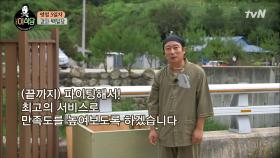 이식당 어느새 마지막 영업 준비 시작! | tvN 200925 방송