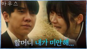 할머니 무덤 앞 후회로 오열하는 박주현, 그 곁을 지키는 이승기 | tvN 210311 방송