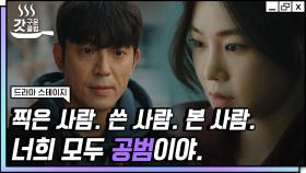 ＂니 가족이 당해도 그럴 수 있어?＂ 자극적인 기사 쓴 기자에 일갈 날리는 디지털 장의사 | #드라마스테이지 #Diggle #갓구운클립 | CJ ENM 210311 방송