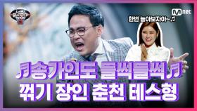 [7회] 30년 연륜에서 오는 내공♨ 춘천 테스형 이영민 - 테스형! | Mnet 210312 방송