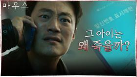 '너 누구야!' 생방송 브리핑 후 이희준에게 전화를 걸어 온 프레데터...! | tvN 210311 방송