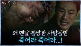 이희준, 김영옥의 처참한 죽음 앞 울분 폭발! 필사적으로 지킨 증거 사진... | tvN 210311 방송