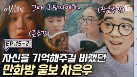 이수호 본투비 로맨스 장인 ㅇㅈ? 만화방 울보는 몇 년째 주경이만 좋아하는 주경 바라기가 되어버립니다❤️ | #디글 #여신강림 | CJ ENM 210203 방송